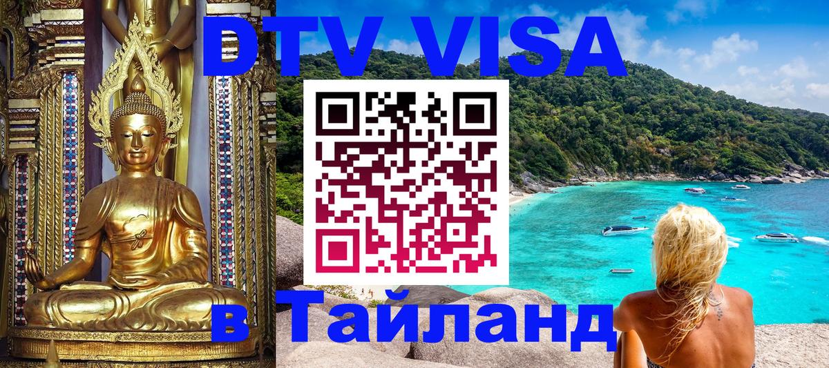 Цены на DTV визу в Таиланд — пакеты услуг, достаточно даже паспорта - 